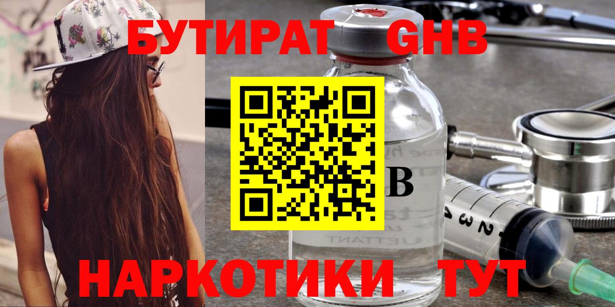 Бутират бутандиол Можга