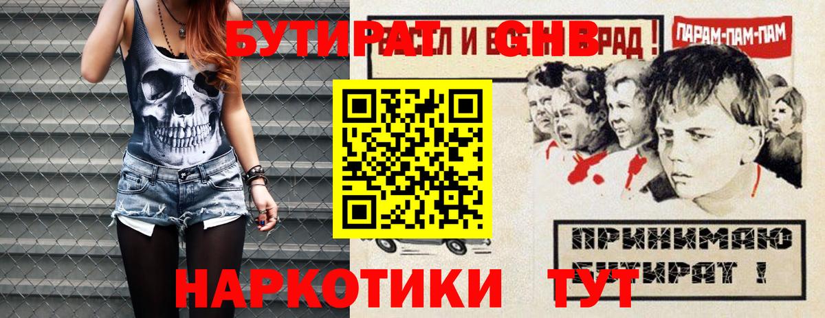 Можга  БУТИРАТ жидкий экстази  Вход с VPN 
