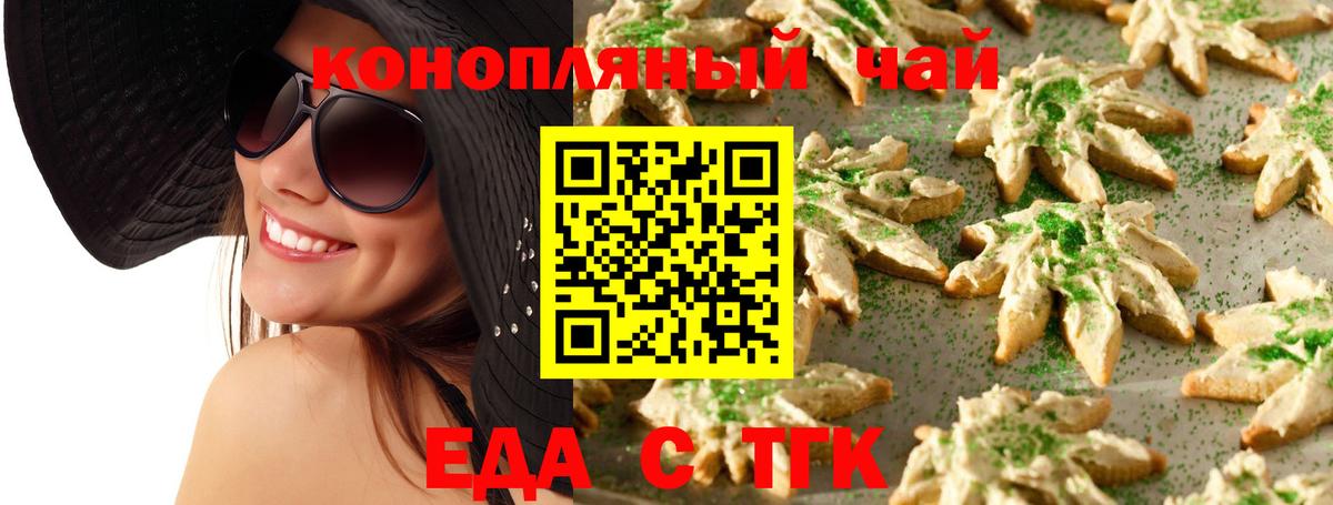 Печенье с ТГК конопля  Вход с VPN  Можга 