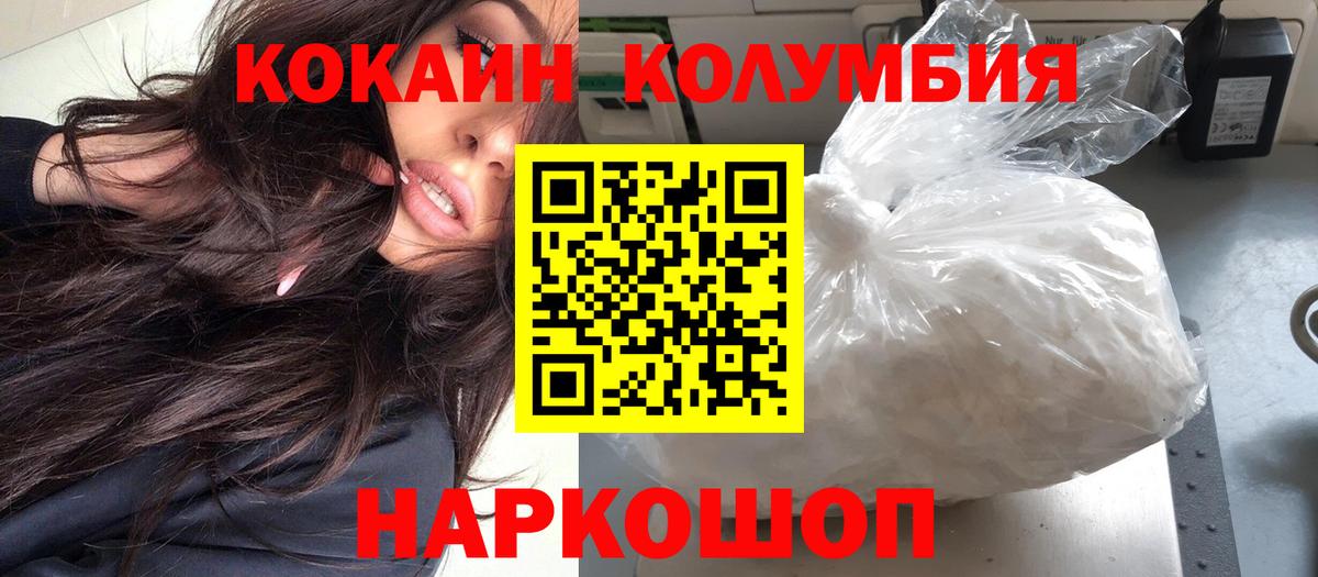 Кокаин Columbia  закладки  Кокаин  Можга  КОКАИН VHQ  Вход с VPN 