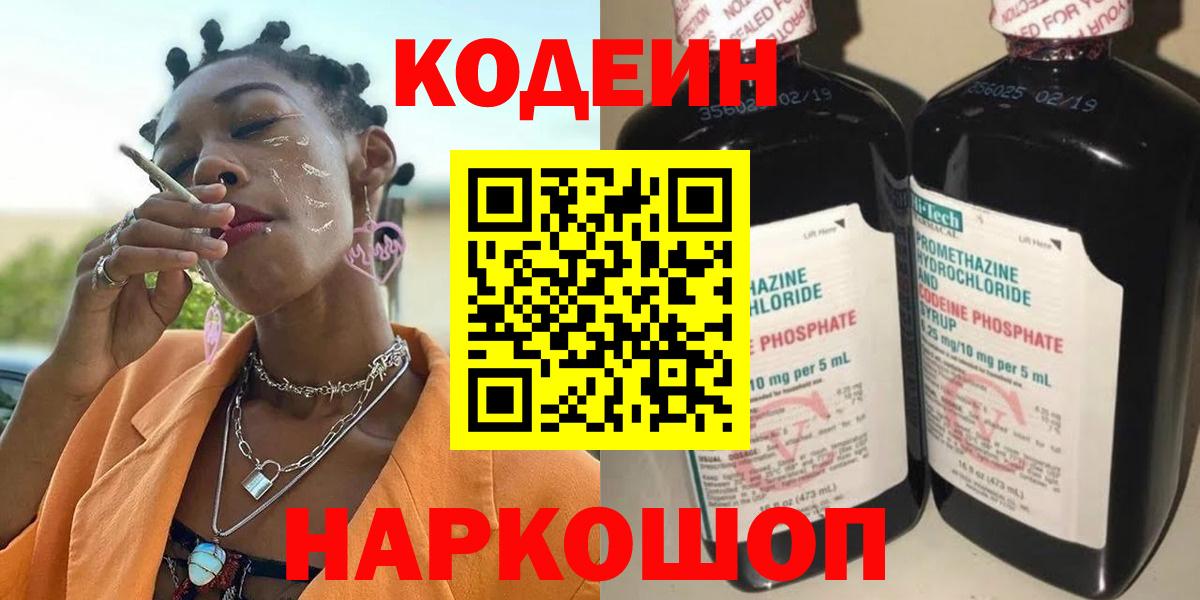 Кодеиновый сироп Lean напиток Lean (лин)  Кодеиновый сироп Lean напиток Lean (лин)  Можга  Вход с VPN 