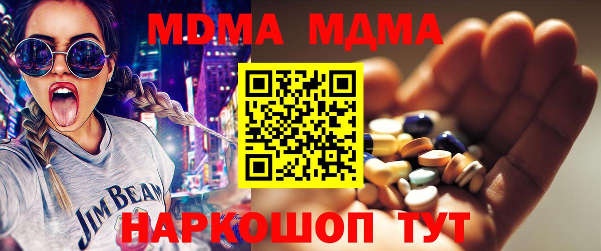 Можга  МДМА кристаллы  Вход с VPN  МДМА молли 